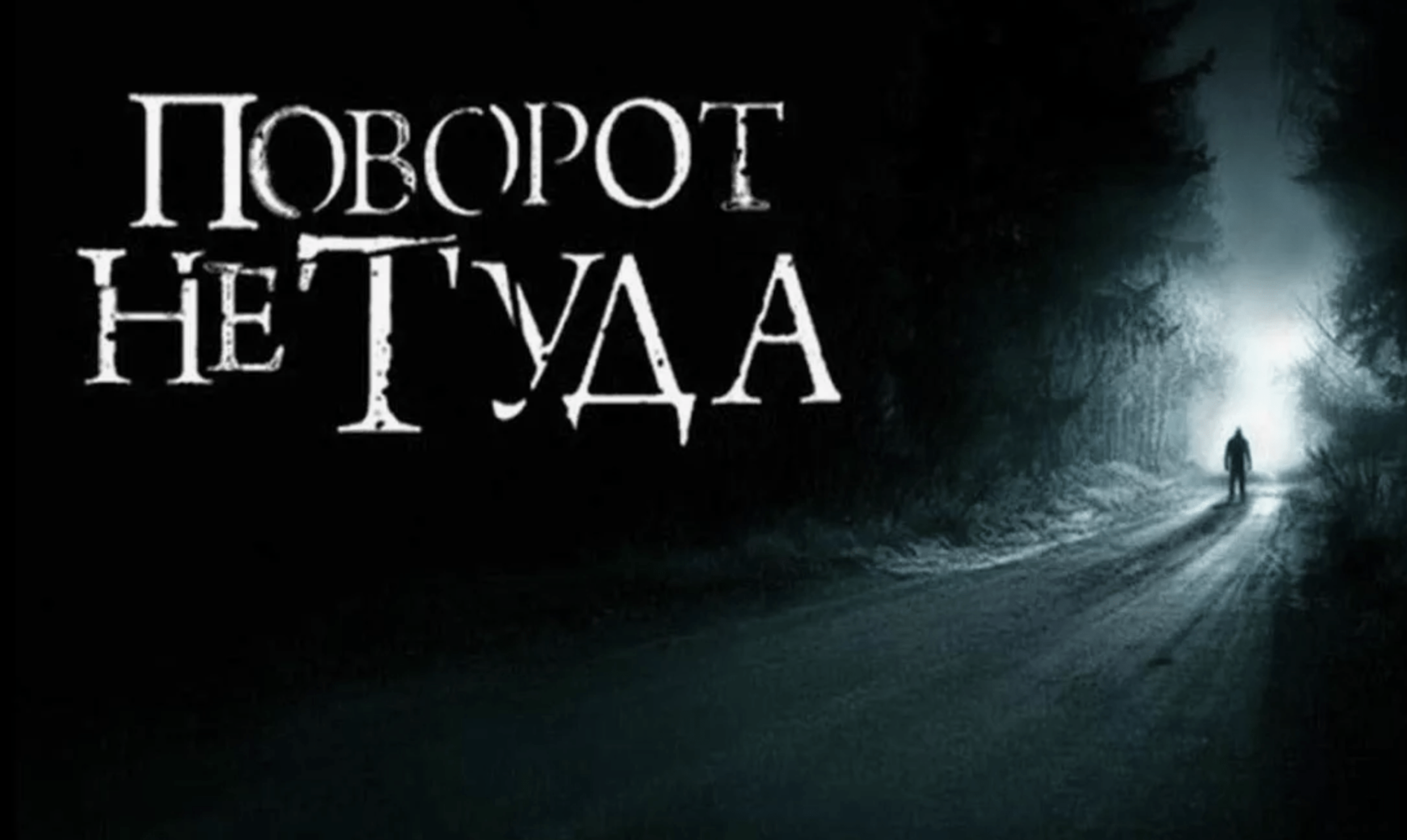 Обложка материала: Куда ведет дорога ?